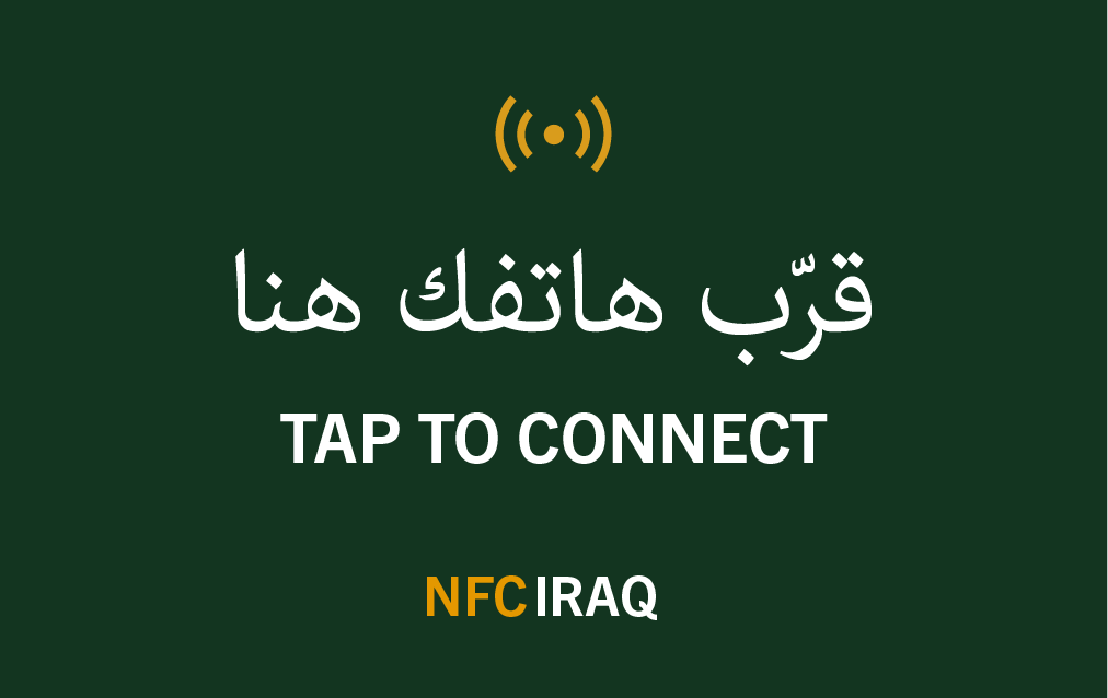 بطاقة NFC خضراء - الوجه الخلفي